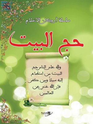 cover image of الحج